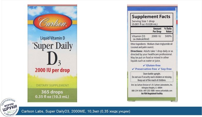 Carlson Labs, Super DailyD3, 2000МЕ, 10,3мл (0,35 жидк.унции)