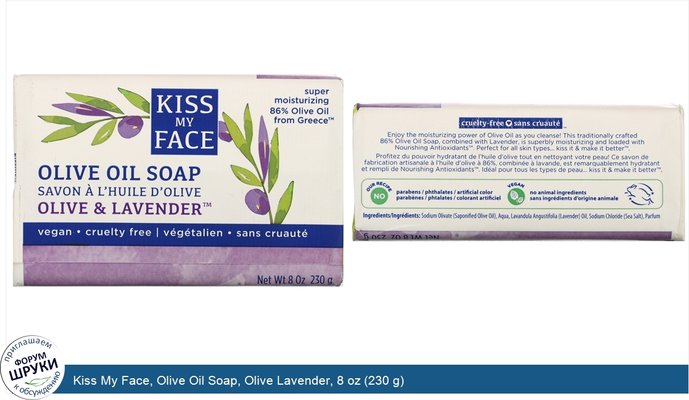 Kiss My Face, Olive Oil Soap, Olive Lavender, 8 oz (230 g)