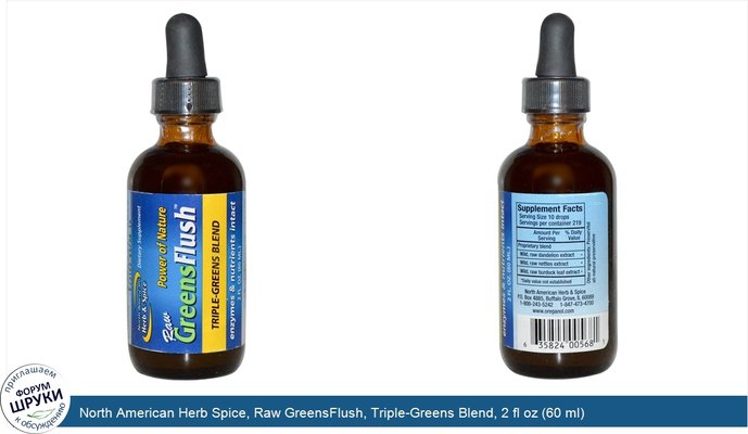 North American Herb Spice, Raw GreensFlush, Triple-Greens Blend, 2 fl oz (60 ml)