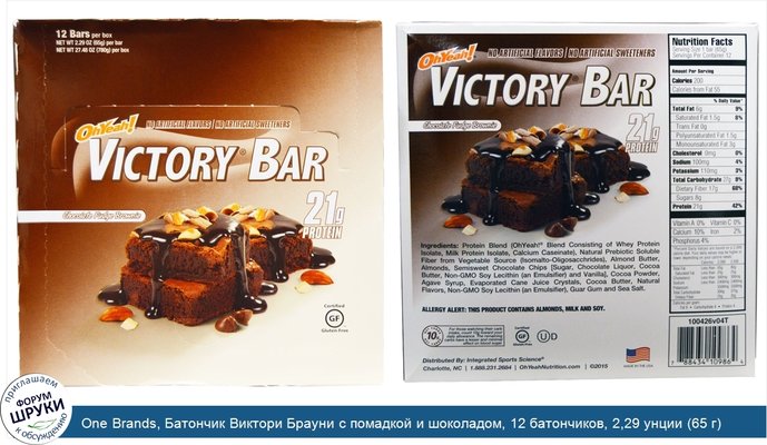 One Brands, Батончик Виктори Брауни с помадкой и шоколадом, 12 батончиков, 2,29 унции (65 г)