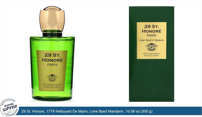 29 St. Honore, 1779 Nettoyant De Marin, Lime Basil Mandarin, 10.58 oz (300 g)