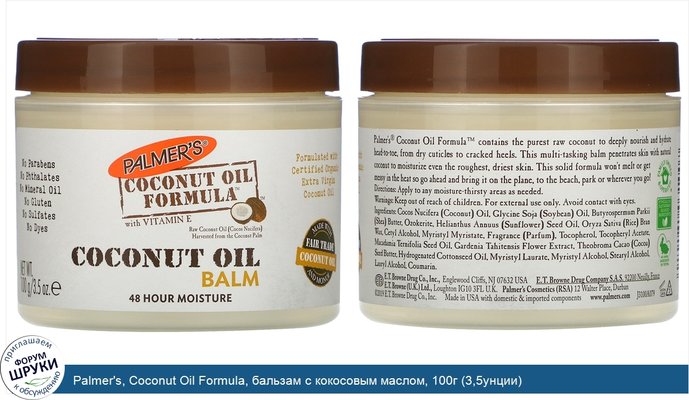 Palmer\'s, Coconut Oil Formula, бальзам с кокосовым маслом, 100г (3,5унции)