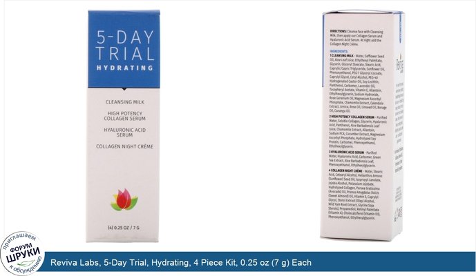 Reviva Labs, 5-Day Trial, Hydrating, 4 Piece Kit, 0.25 oz (7 g) Each