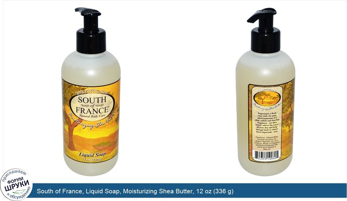 South of France, Liquid Soap, Moisturizing Shea Butter, 12 oz (336 g)