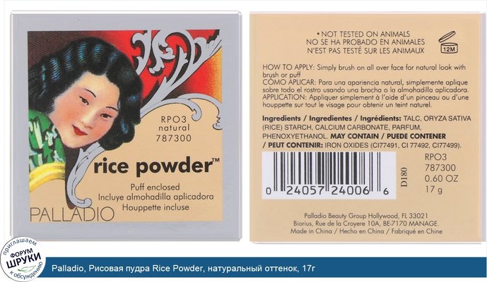 Palladio, Рисовая пудра Rice Powder, натуральный оттенок, 17г