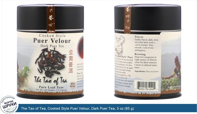 The Tao of Tea, Cooked Style Puer Velour, Dark Puer Tea, 3 oz (85 g)