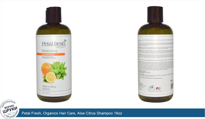 Petal Fresh, Organics Hair Care, Aloe Citrus Shampoo 16oz