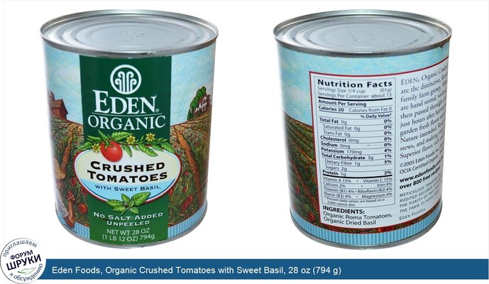 Eden Foods, Organic Crushed Tomatoes with Sweet Basil, 28 oz (794 g)