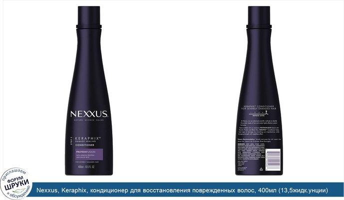 Nexxus, Keraphix, кондиционер для восстановления поврежденных волос, 400мл (13,5жидк.унции)