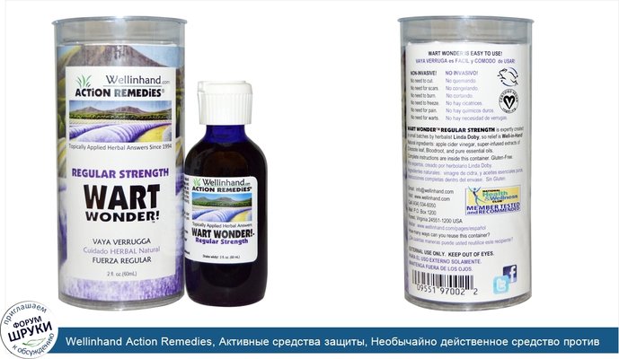 Wellinhand Action Remedies, Активные средства защиты, Необычайно действенное средство против бородавок!, 2 жидкие унции (60 мл)