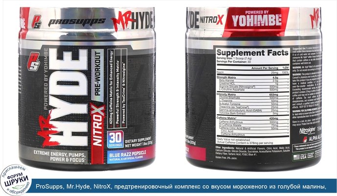 ProSupps, Mr.Hyde, NitroX, предтренировочный комплекс со вкусом мороженого из голубой малины, 222г (7,8унции)