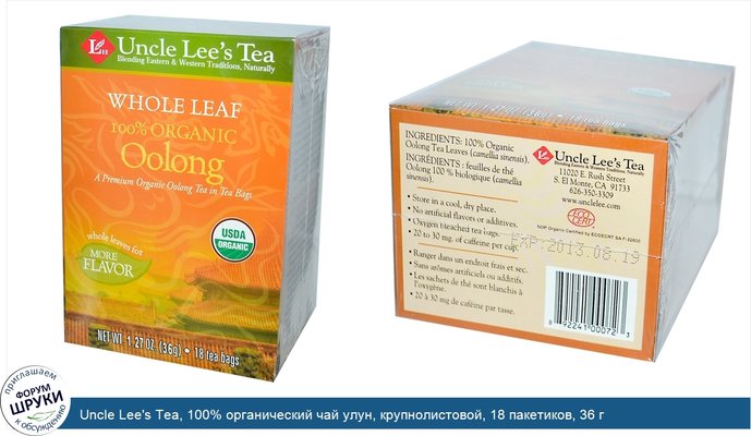 Uncle Lee\'s Tea, 100% органический чай улун, крупнолистовой, 18 пакетиков, 36 г