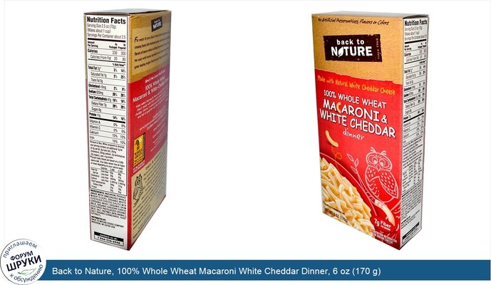 Back to Nature, 100% Whole Wheat Macaroni White Cheddar Dinner, 6 oz (170 g)