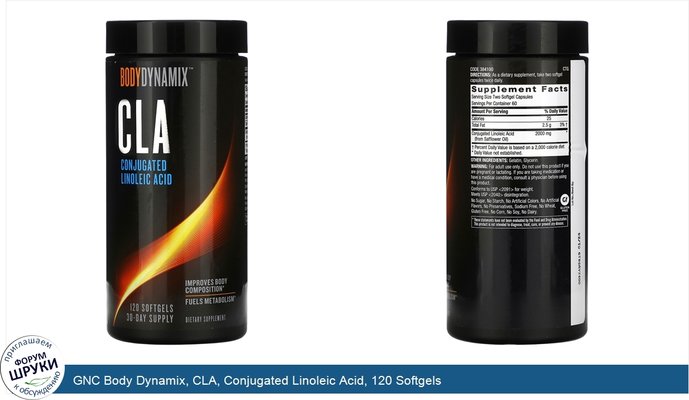 GNC Body Dynamix, CLA, Conjugated Linoleic Acid, 120 Softgels