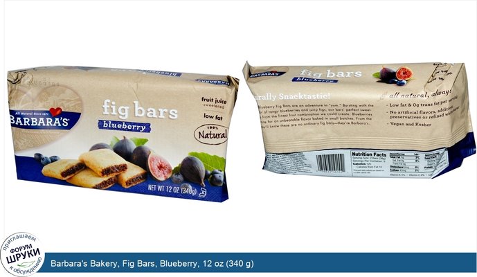 Barbara\'s Bakery, Fig Bars, Blueberry, 12 oz (340 g)