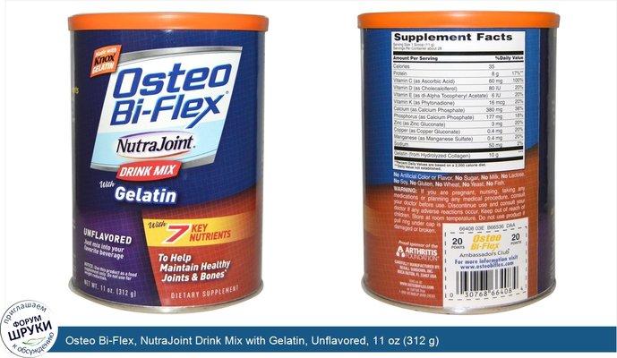 Osteo Bi-Flex, NutraJoint Drink Mix with Gelatin, Unflavored, 11 oz (312 g)