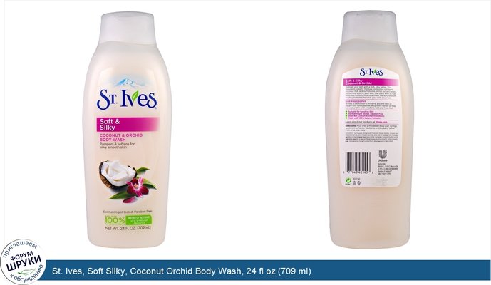 St. Ives, Soft Silky, Coconut Orchid Body Wash, 24 fl oz (709 ml)