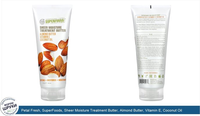 Petal Fresh, SuperFoods, Sheer Moisture Treatment Butter, Almond Butter, Vitamin E, Coconut Oil, 7 fl oz (200 ml)