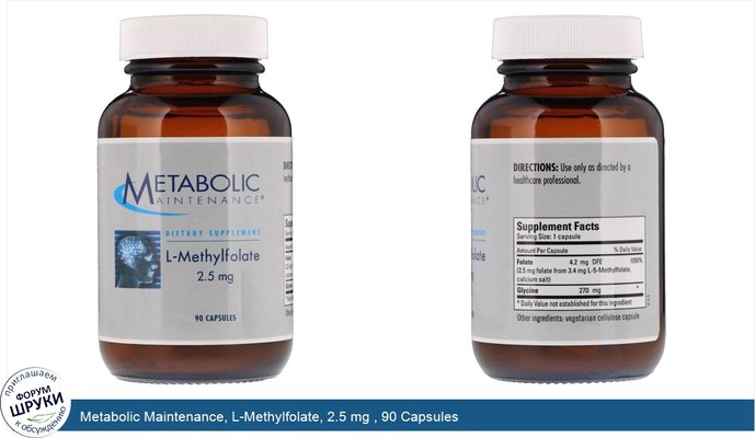 Metabolic Maintenance, L-Methylfolate, 2.5 mg , 90 Capsules