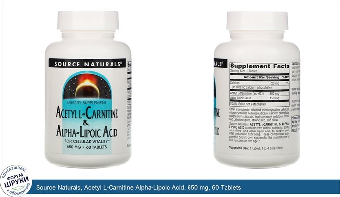 Source Naturals, Acetyl L-Carnitine Alpha-Lipoic Acid, 650 mg, 60 Tablets