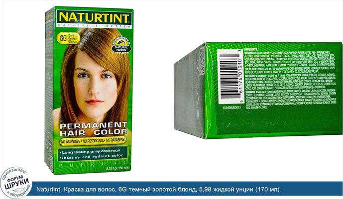 Naturtint, Краска для волос, 6G темный золотой блонд, 5,98 жидкой унции (170 мл)