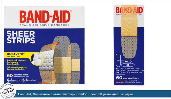 Band Aid, Фирменные липкие пластыри Comfort Sheer, 60 различных размеров