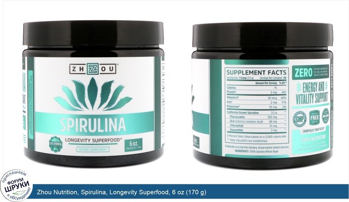 Zhou Nutrition, Spirulina, Longevity Superfood, 6 oz (170 g)