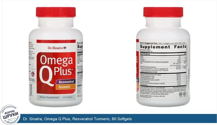 Dr. Sinatra, Omega Q Plus, Resveratrol Turmeric, 60 Softgels