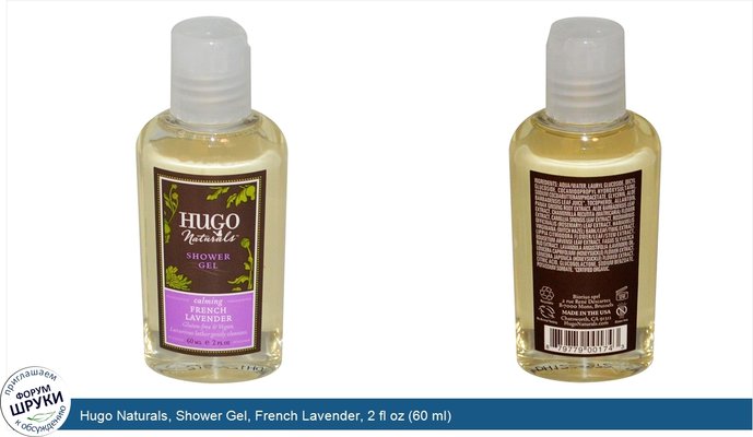 Hugo Naturals, Shower Gel, French Lavender, 2 fl oz (60 ml)