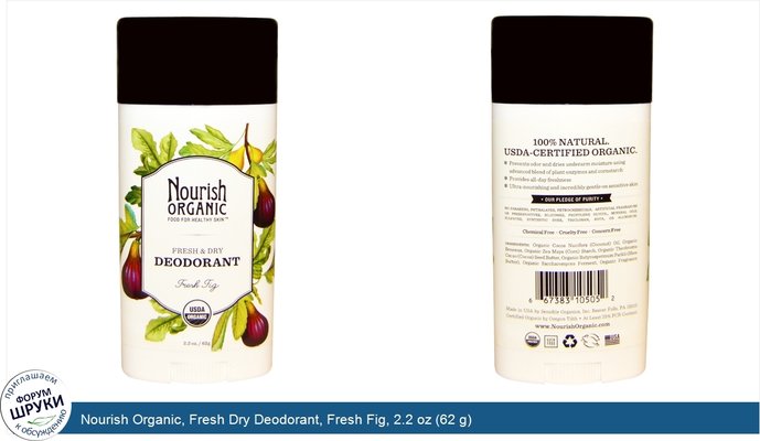 Nourish Organic, Fresh Dry Deodorant, Fresh Fig, 2.2 oz (62 g)