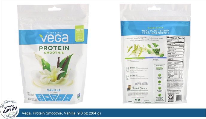 Vega, Protein Smoothie, Vanilla, 9.3 oz (264 g)