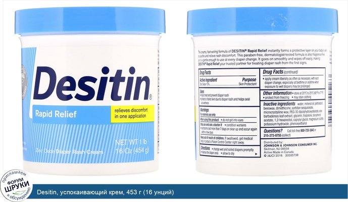 Desitin, успокаивающий крем, 453 г (16 унций)