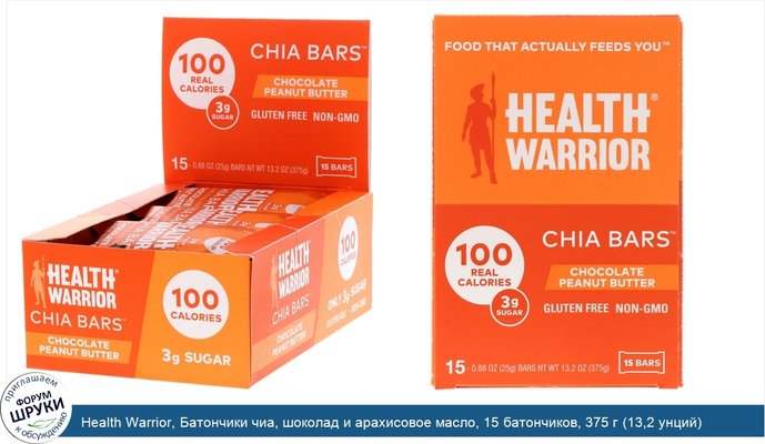 Health Warrior, Батончики чиа, шоколад и арахисовое масло, 15 батончиков, 375 г (13,2 унций)