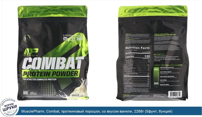 MusclePharm, Combat, протеиновый порошок, со вкусом ванили, 2268г (5фунт, 6унций)