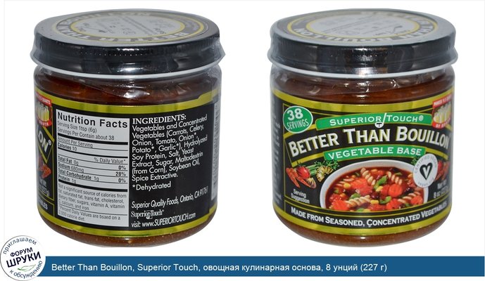 Better Than Bouillon, Superior Touch, овощная кулинарная основа, 8 унций (227 г)