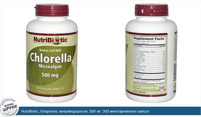 NutriBiotic, Хлорелла, микроводоросли, 500 мг, 300 вегетарианских капсул