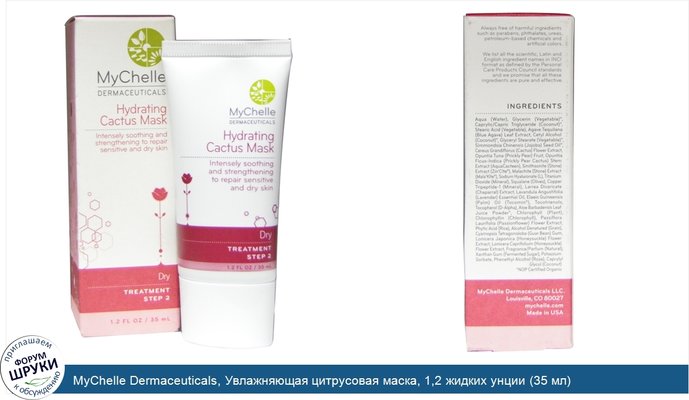 MyChelle Dermaceuticals, Увлажняющая цитрусовая маска, 1,2 жидких унции (35 мл)