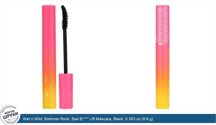 Wet n Wild, Bretman Rock, Bad B**** Lift Mascara, Black, 0.303 oz (8.6 g)