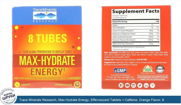 Trace Minerals Research, Max-Hydrate Energy, Effervescent Tablets + Caffeine, Orange Flavor, 8 Tubes, 10 Tablets Each