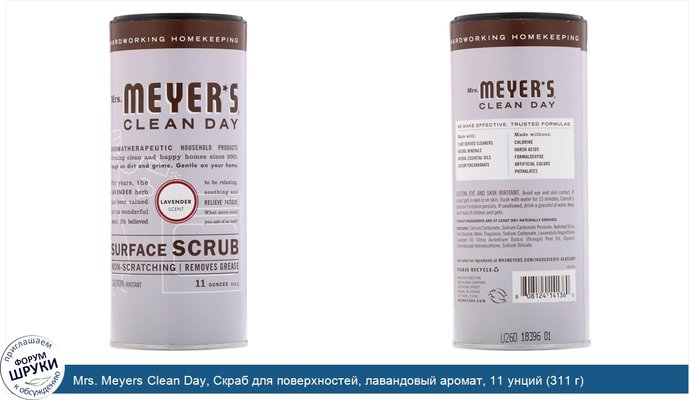 Mrs. Meyers Clean Day, Скраб для поверхностей, лавандовый аромат, 11 унций (311 г)