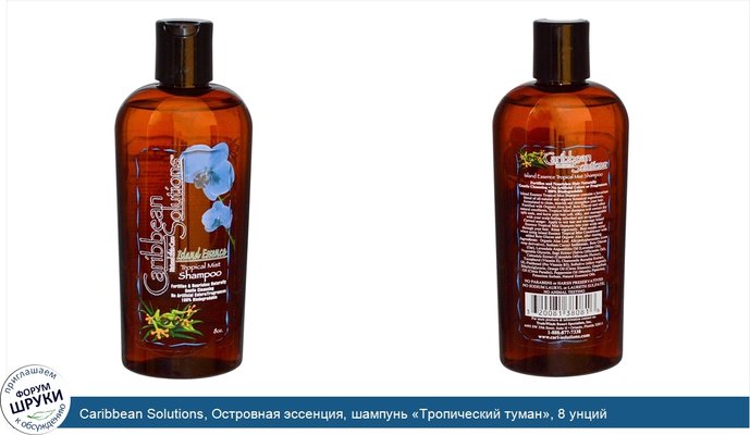 Caribbean Solutions, Островная эссенция, шампунь «Тропический туман», 8 унций