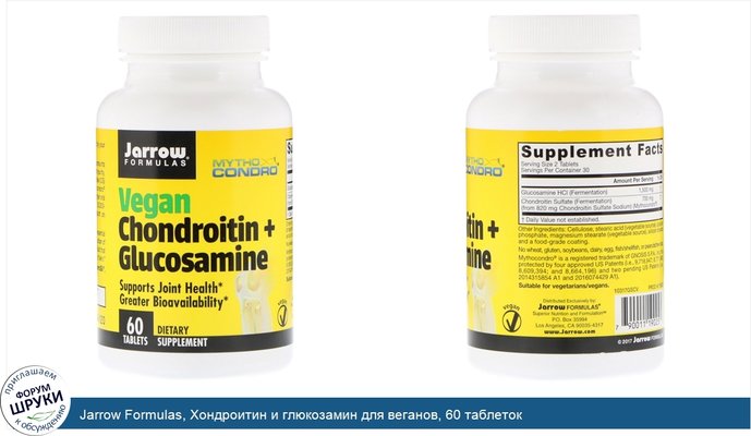 Jarrow Formulas, Хондроитин и глюкозамин для веганов, 60 таблеток