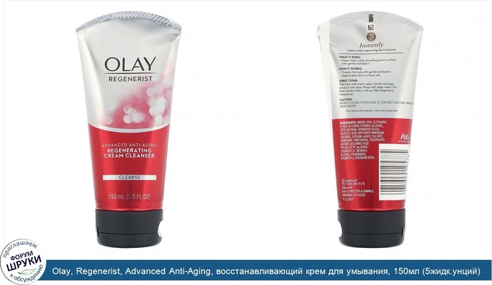 Olay, Regenerist, Advanced Anti-Aging, восстанавливающий крем для умывания, 150мл (5жидк.унций)