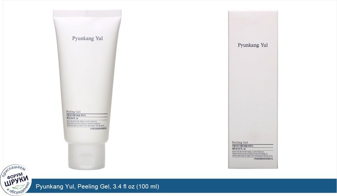 Pyunkang Yul, Peeling Gel, 3.4 fl oz (100 ml)