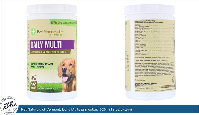 Pet Naturals of Vermont, Daily Multi, для собак, 525 г (18,52 унции)