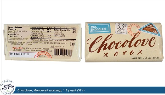 Chocolove, Молочный шоколад, 1.3 унций (37 г)