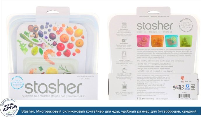 Stasher, Многоразовый силиконовый контейнер для еды, удобный размер для бутербродов, средний, прозрачный, 450мл (15жидк.унций)