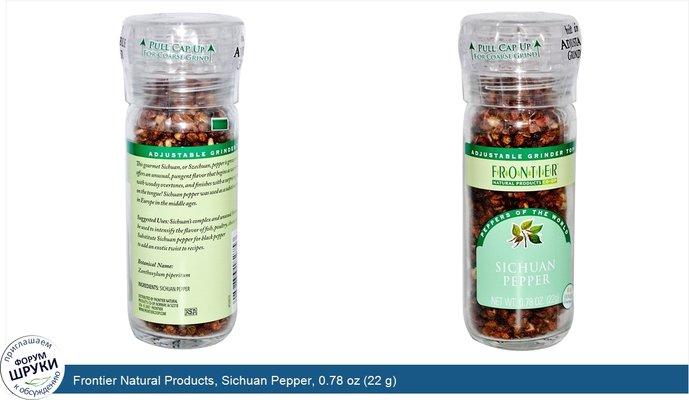 Frontier Natural Products, Sichuan Pepper, 0.78 oz (22 g)