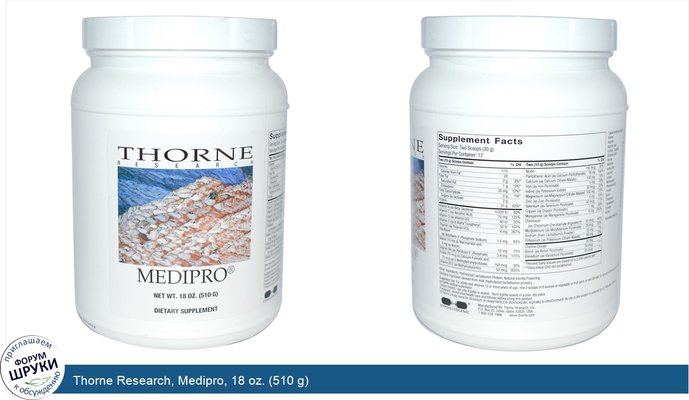 Thorne Research, Medipro, 18 oz. (510 g)
