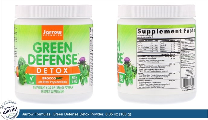 Jarrow Formulas, Green Defense Detox Powder, 6.35 oz (180 g)